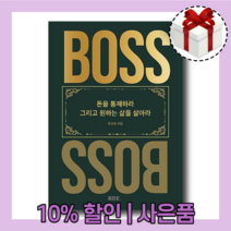 더 보스 [무료배송|당일발송|사은품]
