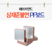 준불연(심재준불연) PF보드 단열재(국내산 수입산), 60T