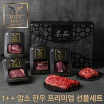 미소하누 오직 1++ 암소 한우 프리미엄 선물세트, 미소하누 4호