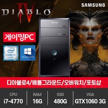 삼성 게이밍 디아블로4 중고컴퓨터 (i7-4770/16G/480G/GTX1060/윈10), i7-4770/16G/480G/GTX1060/윈10