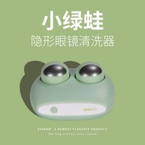 눈 안구 렌즈 안경 초음파 세척 세척기 휴대용 세척액 가정용 닦이 세정기 클리너 청소 살균, 작은 녹색 개구리