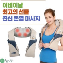 목안마기 어깨 승모근 마사지기 어버이날 부모님 선물 안마 소형 온열 차량용 안마기 팔 허리 다리 허벅지 발바닥 종아리 발 안마기 맛사지 60대 70대 80대 선물 시원한 추천