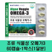 조류 식물성 오메가3 비타민D 비타민E DHA EPA NCR NCS 임산부 영양제 고함량 항산패 노비린 캐나다 미세조류 그린오메가3 여성, 1박스