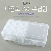 엄지척 Coms 다용도 PVC 수납함. 4분배 원형용기 9ea, 상세 설명 참조