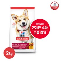 힐스 사이언스다이어트 힐스 강아지 사료 어덜트 1 6세 스몰 바이트 2kg, 스몰 바이트 2kg 10323HG /.