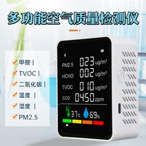 이산화탄소측정기 다용도 PM2.5대기질 측정기 포름알데히드 이산화탄소 실내 온도 습도계, 기본