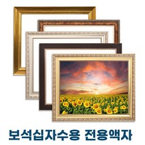 누리액자 보석십자수액자 42cm x 75cm / 45cm x 72cm (비규격 맞춤제작), 가로형, 9번 665진금색