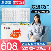 소형냉동고 서랍형냉동고 Zhigao 이중 온도 냉동고 가정용 냉장 및 용도 급속 냉동 대용량 에너지 절약 절전 소형, [14] ⒕흰색 ③⑥⑥이중온도 양문형 절전버전