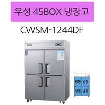 CWSM-1244DF (올냉동) 우성45박스냉장고 디지털 인천무료배송, 메탈