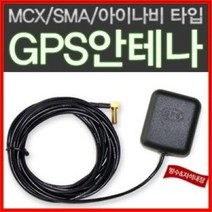두일테크 차량용 고감도 GPS 외장안테나(MCX.SMA.아이나비타입), MCX