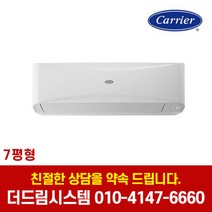 캐리어 CSV-Q075B 인버터 벽걸이 냉난방기 7평형 기본설치별도