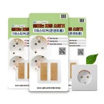 붙이는 자동소화기 119스티커 콘센트용 3세트 묶음 (총 6개입)