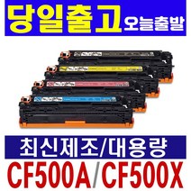 HP CF500A CF500X M254DW M254NW M280NW M281FDW 재생토너, [특대용량] CF501X 파랑(3200매)