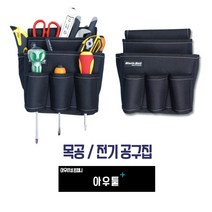 아우툴 목공 전기 공구집 다용도 툴포켓 공구함 드라이버집 벨트용 주머니 엑스반도, BB80