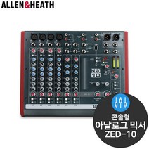 알렌헤스 ZED-10 10채널 콘솔 아날로그 믹서