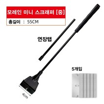 모레인 미니스크래퍼 어항청소 샌드플래터, 중