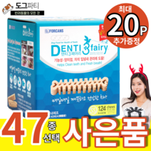 포켄스 덴티페어리 디스펜서 대용량 덴탈껌 584g SS S M L, 사은품 09, SS 1박스(124P)