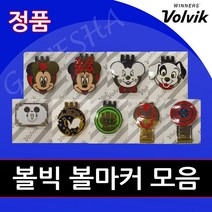 볼빅 볼마커 예쁜 독특한 필드용품 악세서리 단체선물 시상품 골프 자석 볼마커, 헐크