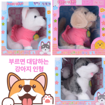 말하는 움직이는 동물 강아지 인형 대화가능 음성인식 3세 4세 조카 선물, 해피