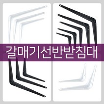 철물프렌드 KB갈매기선반받침대B1022 선반지지대 ㄱ자형선반받침대 브라켓 까치발, 블랙, KB_갈매기선반받침대B1022(블랙)_특대