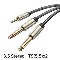 AUX 3.5 to TS 모노55잭 Y형 케이블 스마트폰 노트북 PC 입력 앰프 오디오믹서 전자드럼 출력 연결선 OFC, 1m