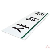 샤워실 표지판 문패 수영장 해수욕장 간판 안내판