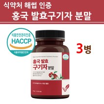 식약처인증 홍국 발효 구기자 분말 가루 홍국균 식약청 인정 청양산 흥국 모나콜린k 건조 효소 추출 100% 국내산 유산균 차 물 베타인 지아잔틴 여성 남성 건강앤 정 대용량 신제품, 3병, 120그람