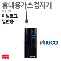 미리코 가스 검지기 MR-501 LNG LPG 누출 일반용, 01-MR-501, 1개