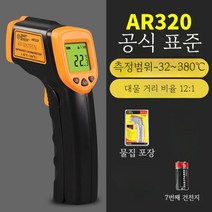 적외선 온도계 튀김 요리 상업용 주방 조리용온도계 기름 측정기, AR320 공식 표준 (-32~380 C)