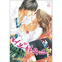 러브 하우스 6, 삼양(만화), [만화] 러브하우스