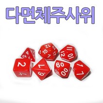 다스마트 빨간색 다면체세트 4면체 6면체 8면체 10면체 12면체 20면체 주사위