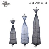 어피싱 고급 거머리 망 살림망 3단 4단 5단