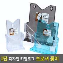 골든트리 1단 투명 카달로그 브로셔 꽂이 벽걸이 겸용 홍보물 거치대 테이블 스탠드, A5 - 투명