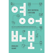 영어바보:영어가 즐거워지는 나만의 방법, 올림