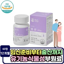 엽산 400 60정 1일 영양 권장량 100% 충족 비타민b6 비타민b12 임신준비 임산부 유기농 파슬리 비트 시금치 자주개자리 알팔파 성인남녀 비타민b군 프리미엄 엽산정