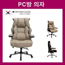회장님의자 사장님의자 중역의자 컴퓨터의자 고급의자 게이밍체어 침대형체어 사무용체어 사무실의자, FLD-004 파워쿠션트리플chair_브라운_3중 고정