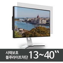 애드 32인치 모니터 블루라이트차단필름 시력보호 L-32W9 -국산제품