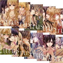 시트러스 citrus 1~10 [전10권]