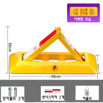 접이식 주차금지대 주차금지 표지판 주차관리