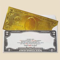 [순금2달러지폐] (럭키심볼)행운의 선물 황금지폐 50장세트, 황금지폐 1928년 2달러