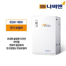 [경동 나비엔 보일러] 순간식 전기보일러 바닥형 EQW-98W