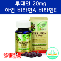 루테린 루테인고르는법 중학생루테인 학업루테인 시험루테인 근업루테인 눈이침침할때 눈이피로할때 눈이피곤할때 눈이뻑뻑할때 베타카로틴 비타민 셀레늄 아연 구리 마리골드 꽃 추출물, 60캡슐 2개월분