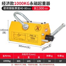 마그네틱 리프트 1000kg 1500kg 리프팅 1톤 1.5톤, GB 고급 1000kg