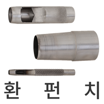 환펀치모음 환펀치30mm 환펀치38mm 24mm환펀치 환펀치10mm 환펀치21mm 환펀치 20mm 스마토환펀치 20mm펀치, 50mm, 1개
