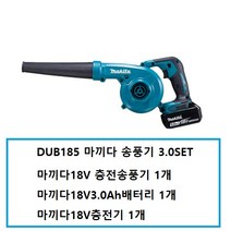 DUB185RF1 마끼다18V충전송풍기 3.0 SET 3.0AH배터리1개 충전기1개 포함상품