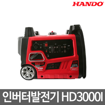 한도 인버터 발전기/HD3000i/고급형/저소음/버튼식