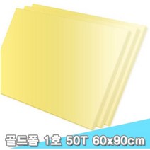 대원 골드폼 1호 60x90cm 50T 3장 (5cm A1크기)