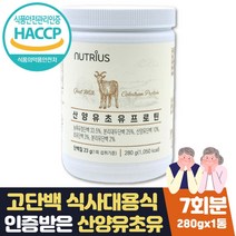 식사대용 선식 아침 간편식 산양유 초유단백질 100 % 마시는 동물성 식물성 부모님 40대 50대 60대 근육 아미노산 하루단백질섭취량 충족 헬스보충제 분리유청 발효 완두 단백질