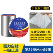 옥상방수 누수방지 접착식 방수시트 만능 단열 바닥 옥상 지붕 벽 방수 테이프, 방수 테이프 15CMx5M개