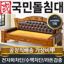 국민돌침대 고재소파 돌침대, 흙판